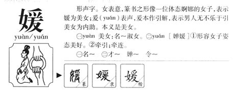 媛名字意思|媛字取名的寓意是什么？